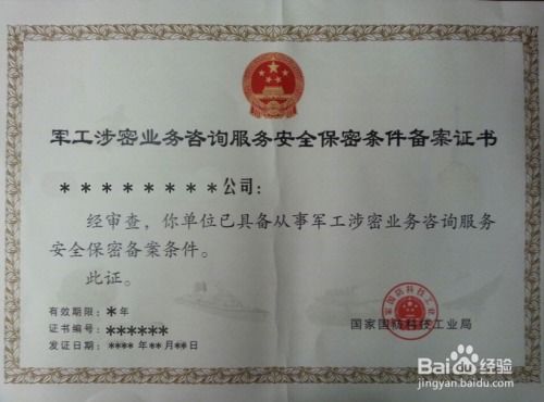 軍工涉密條件備案證書 定義、辦理流程與網(wǎng)絡(luò)技術(shù)服務(wù)注意事項(xiàng)
