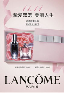 雙十一必看！蘭蔻折扣攻略及美容美體搶購指南